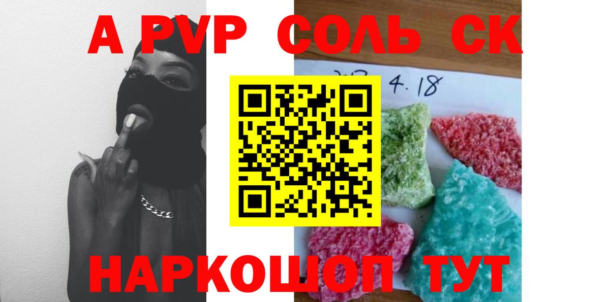 A-PVP крисы CK Кудрово