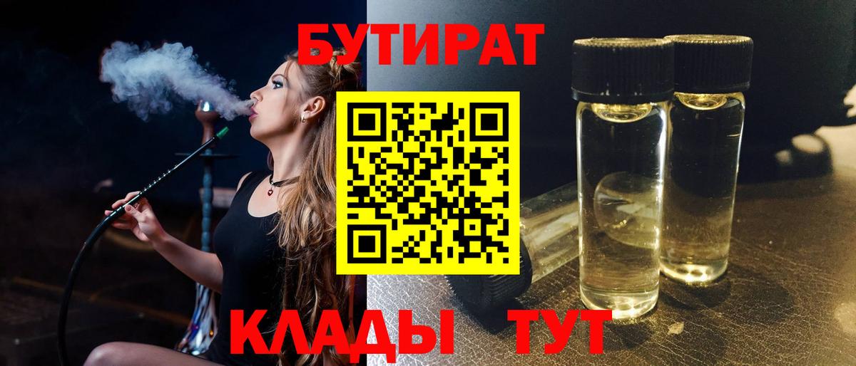 Бутират буратино  Вход с VPN  Кудрово 