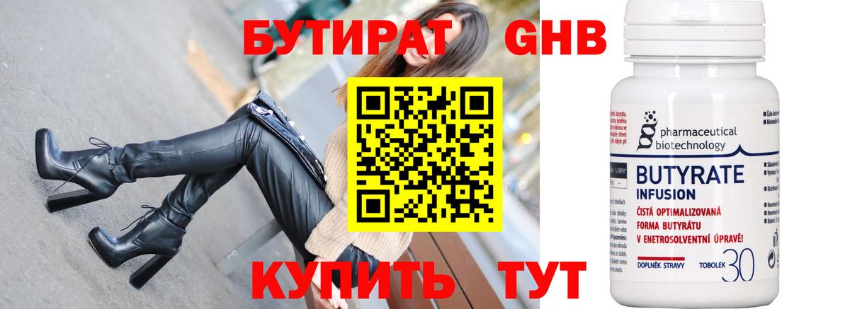 БУТИРАТ 99% Кудрово