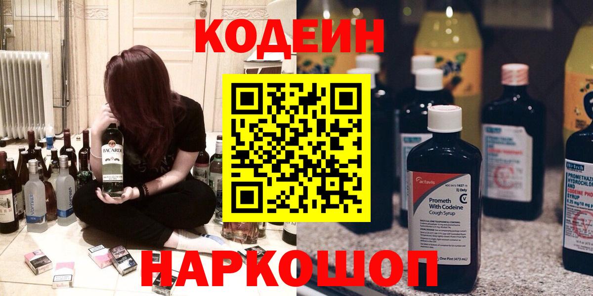 Кодеин напиток Lean (лин)  Вход с VPN  Кудрово  Codein Purple Drank 