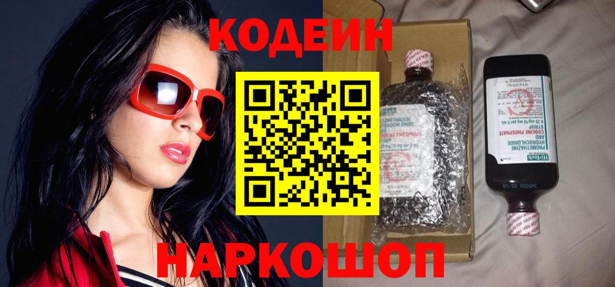 Codein Purple Drank Кудрово